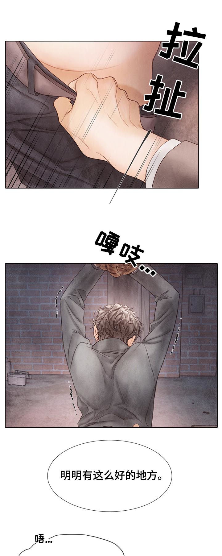 援救策划漫画,第121章：嫉妒3图