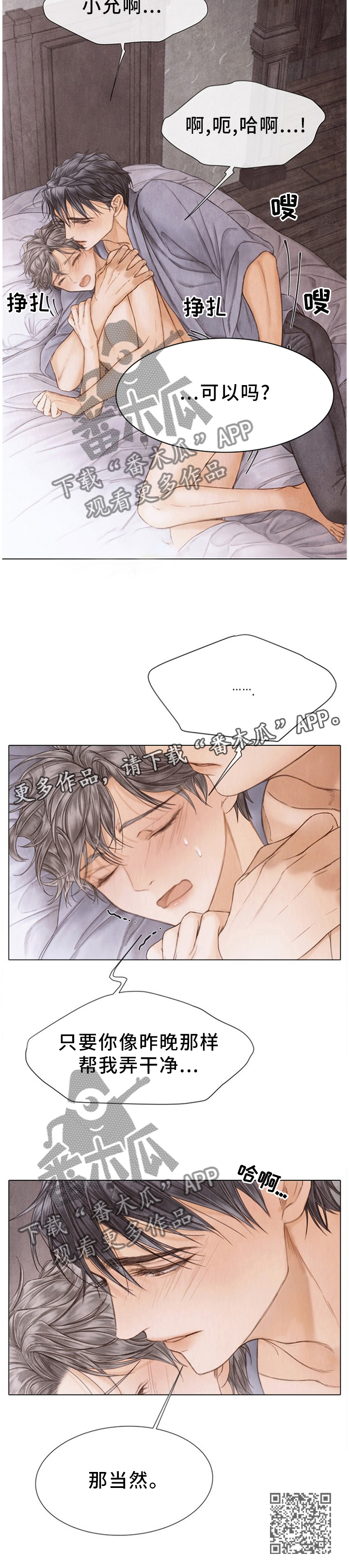 援救策划漫画,第134章：禁欲3图