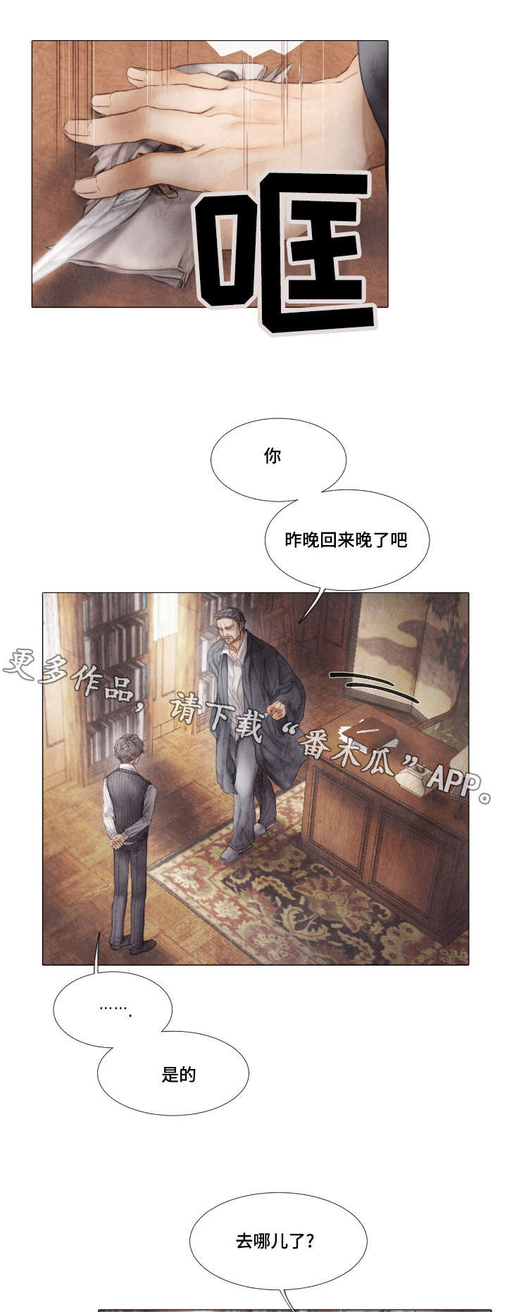 援救策划漫画,第9章：说谎3图