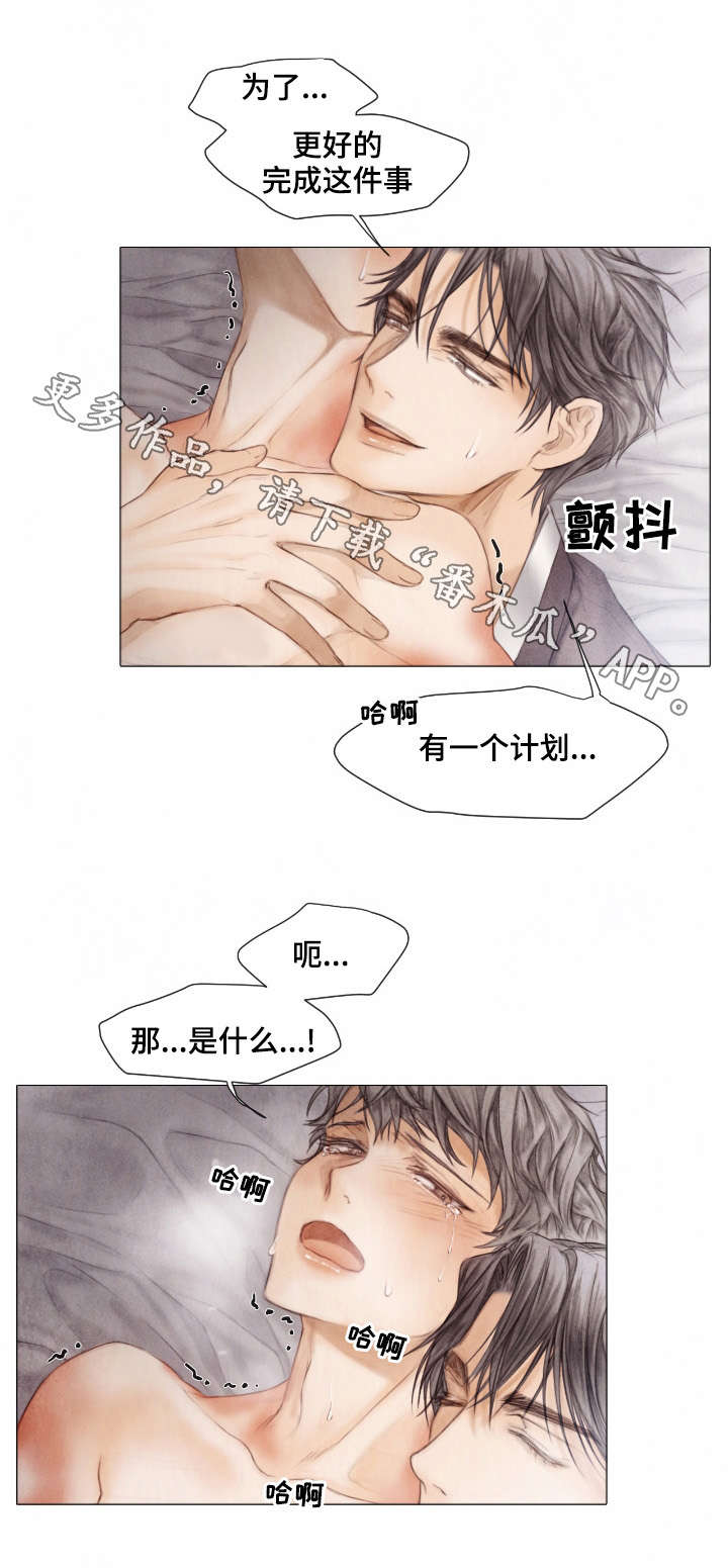 援救策划漫画,第23章：计划3图