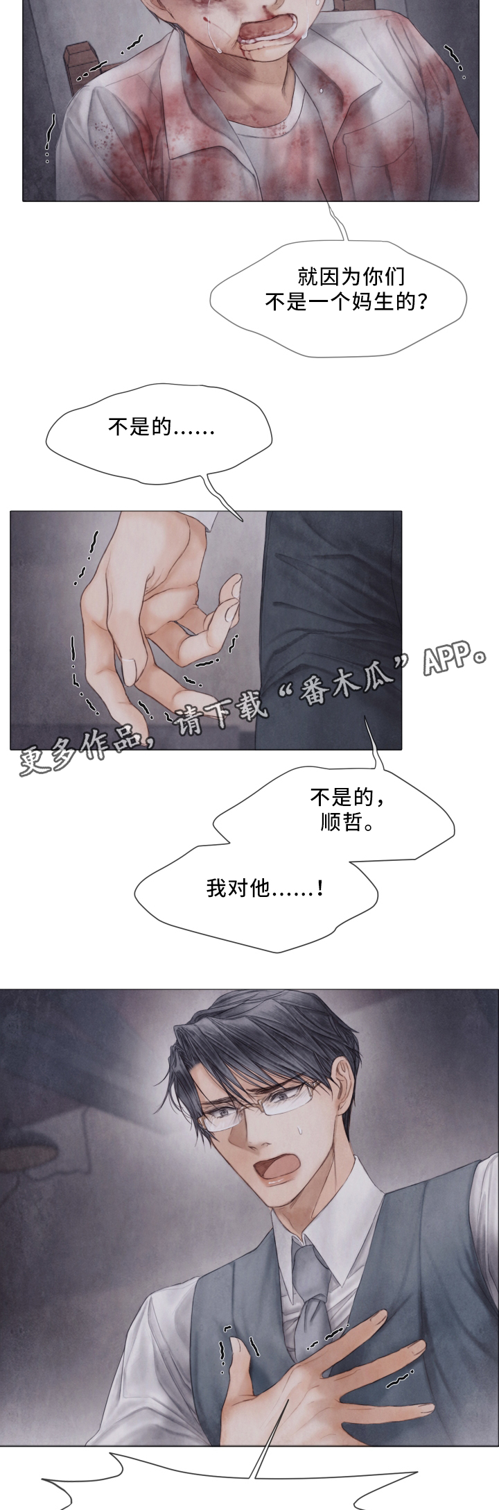 援救策划漫画,第63章：责骂3图