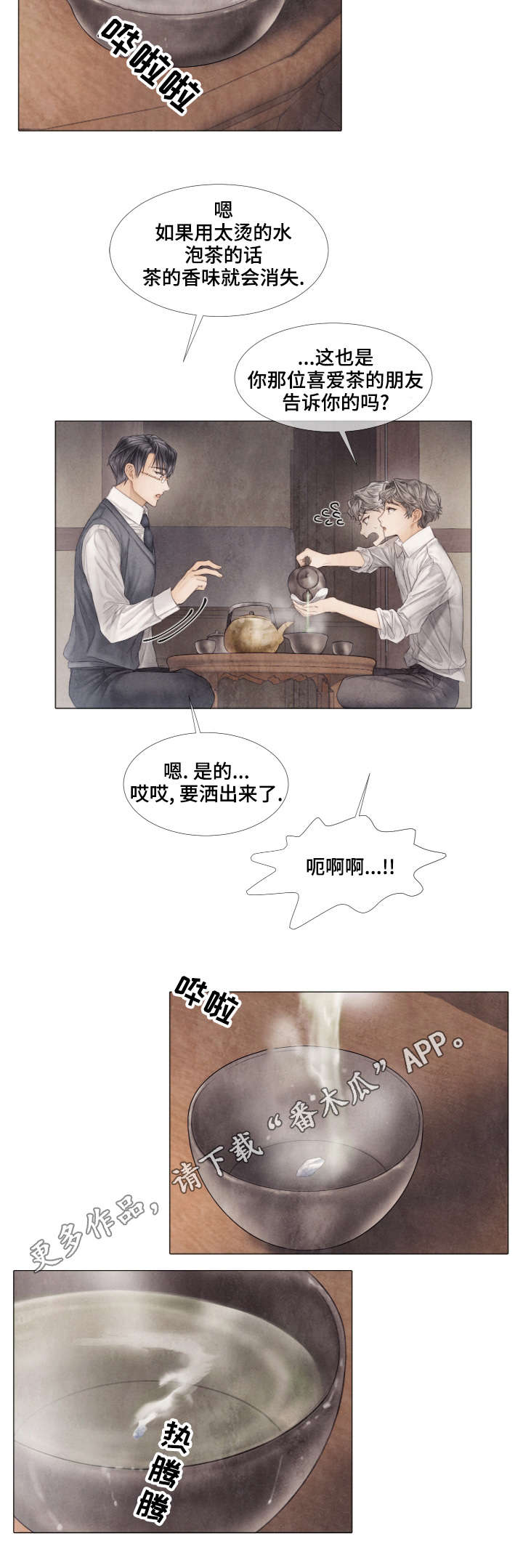 救援内容怎么写漫画,第37章：泡茶1图