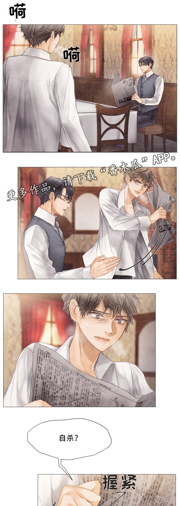 援救策划漫画,第68章：自杀3图