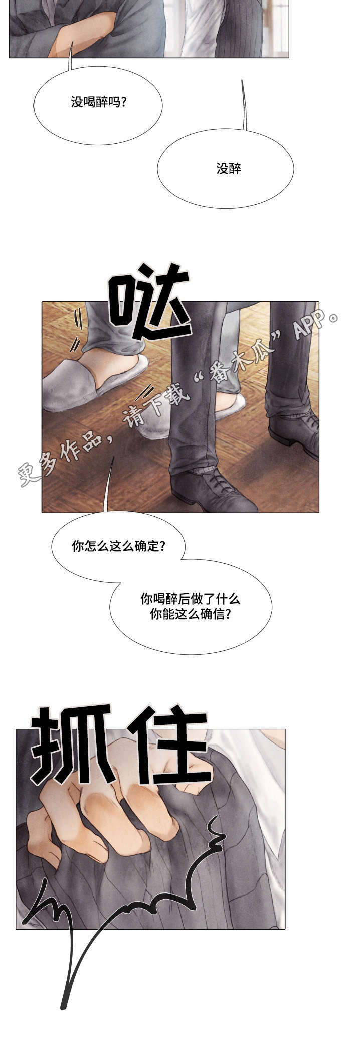 援救策划漫画,第9章：说谎5图