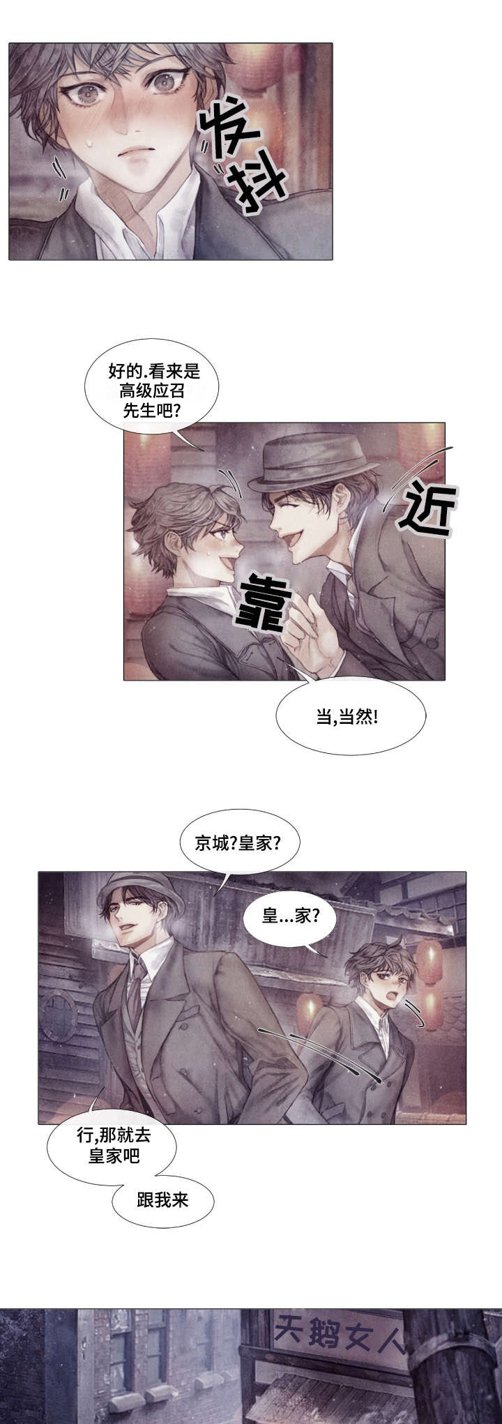 援救策划漫画,第1章：巧遇3图