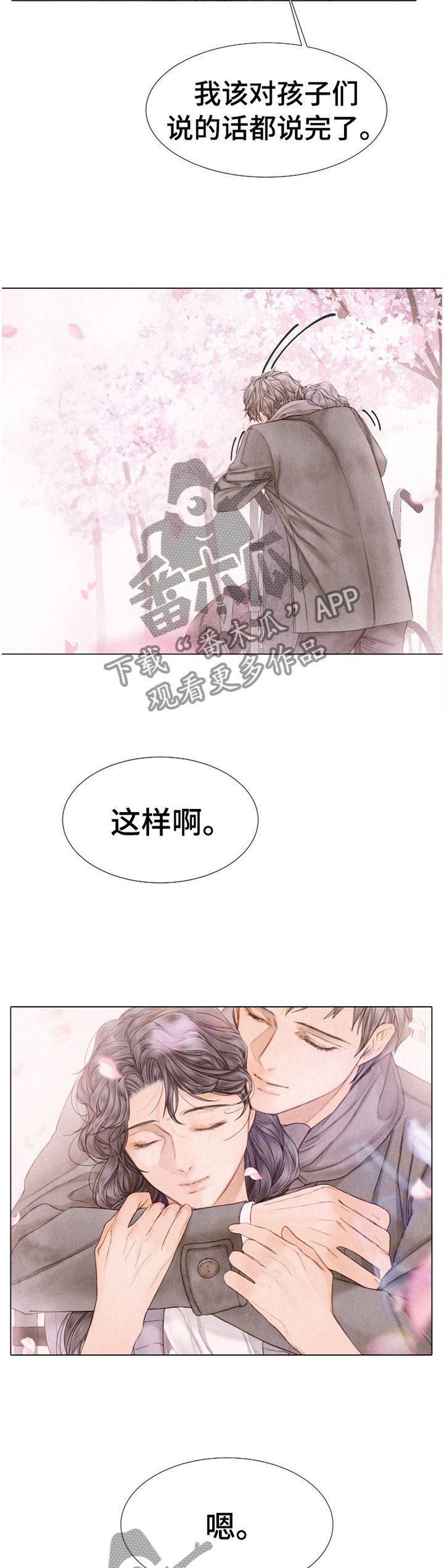 援救策划漫画,第142章：好梦5图