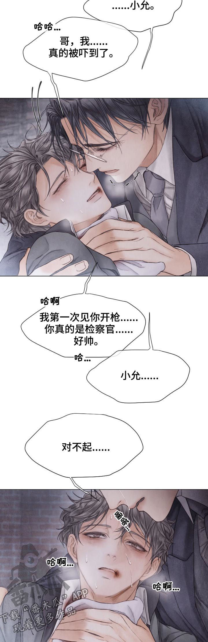 援救策划漫画,第125章：我喜欢你5图