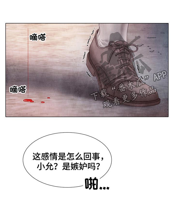 救援活动漫画,第121章：嫉妒2图