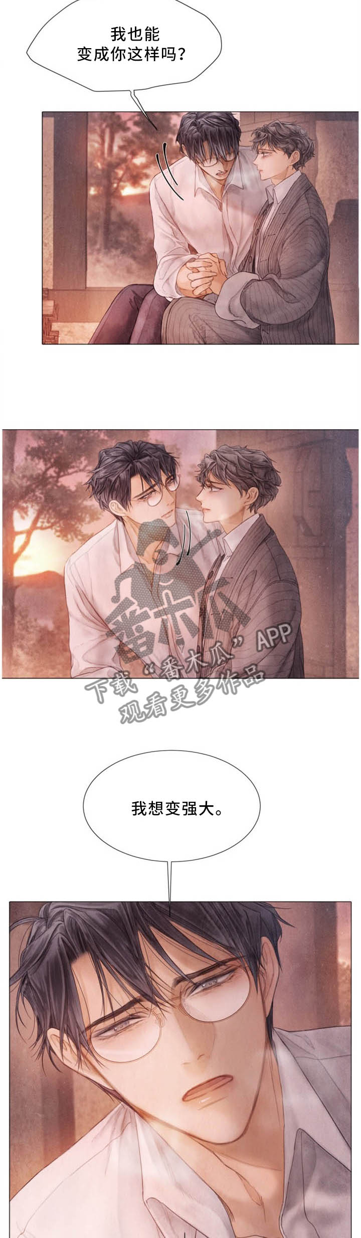 援救策划漫画,第104章：我想变强大!3图