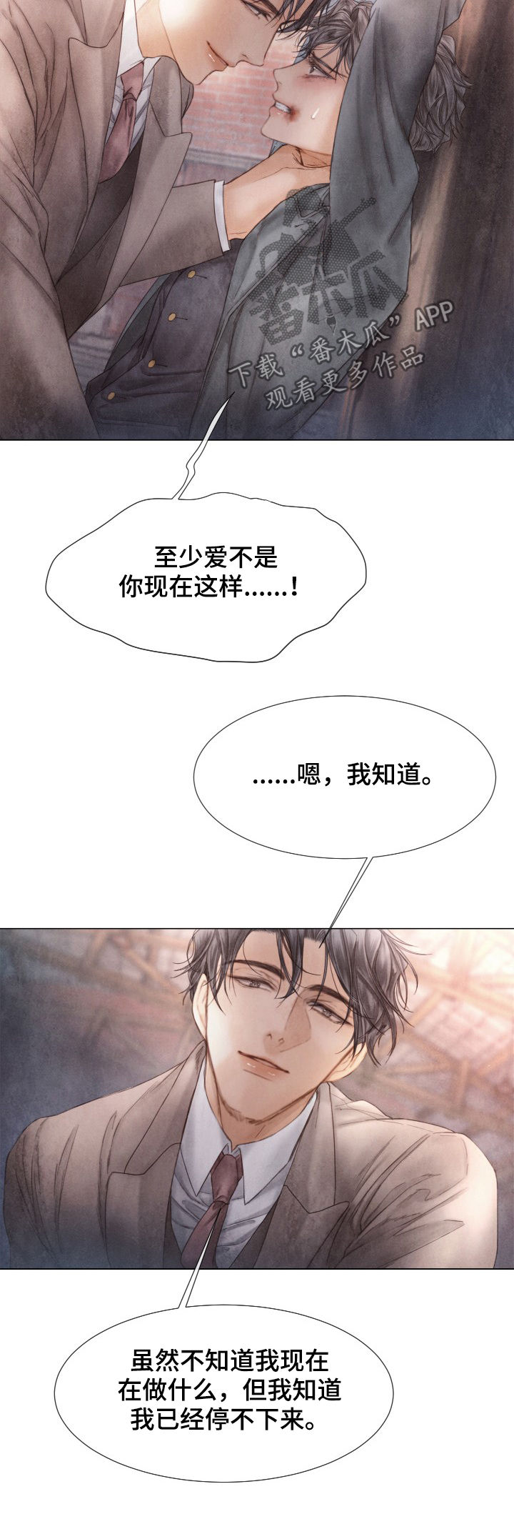 援救策划漫画,第119章：爱是什么1图