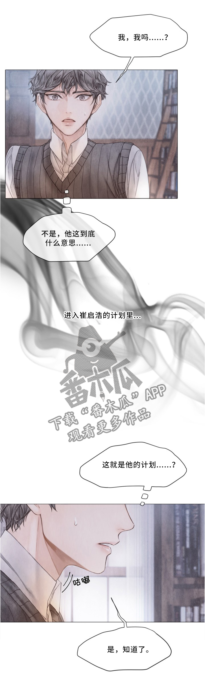援救策划漫画,第88章：看望4图