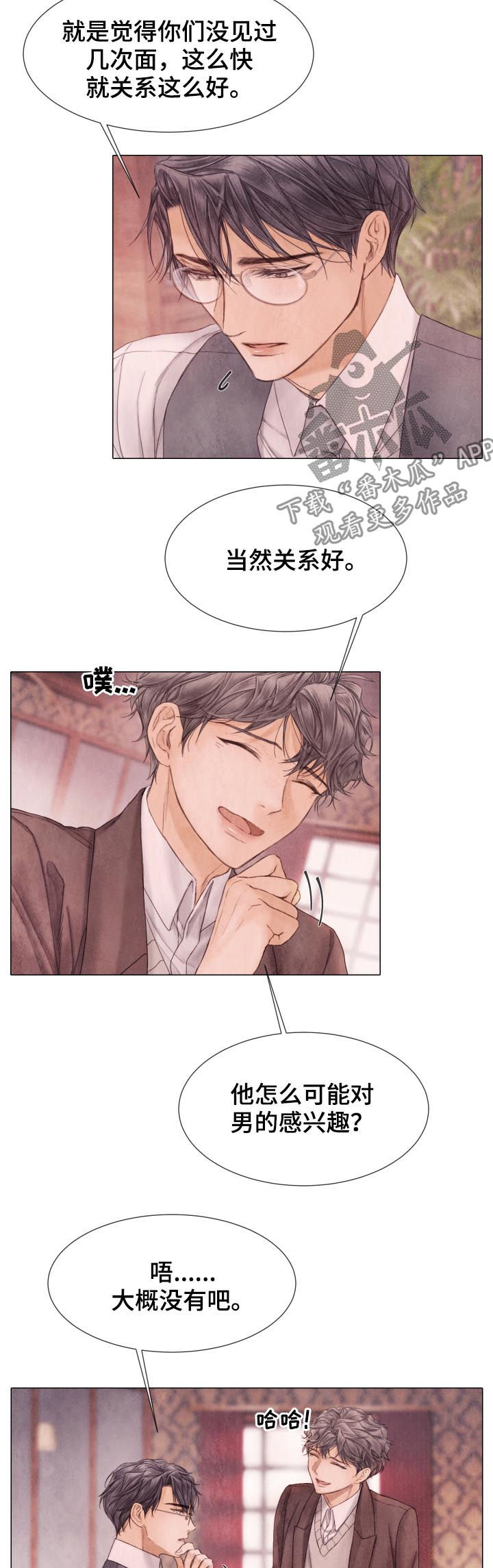 援救策划漫画,第112章：打什么鬼主意5图