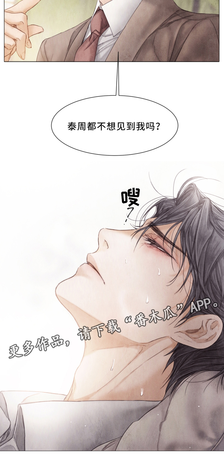 援救策划漫画,第78章：了解我就好了5图