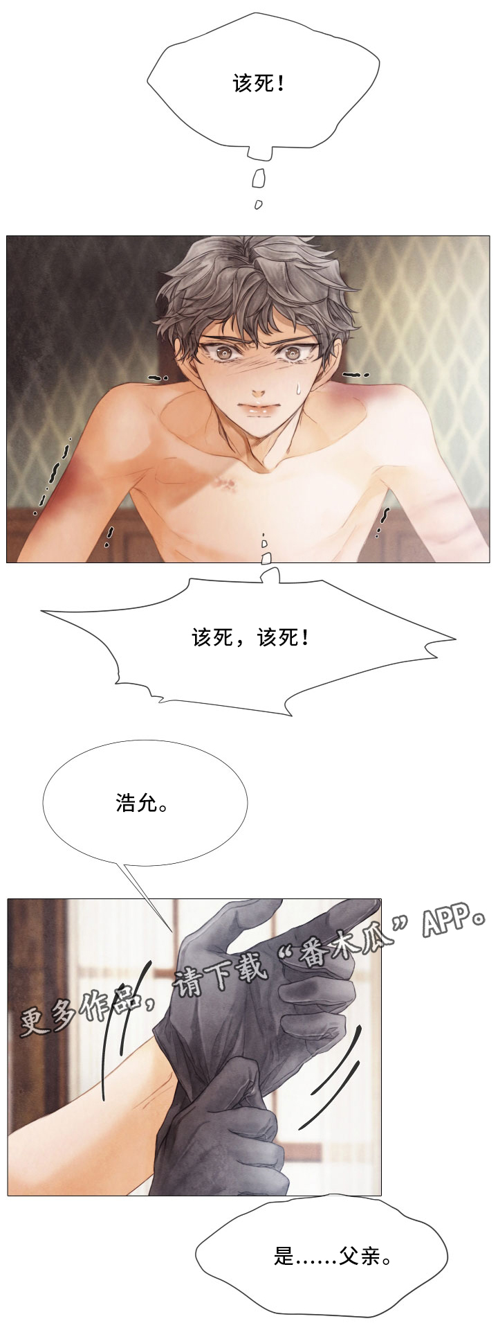 援救策划漫画,第67章：挣扎4图