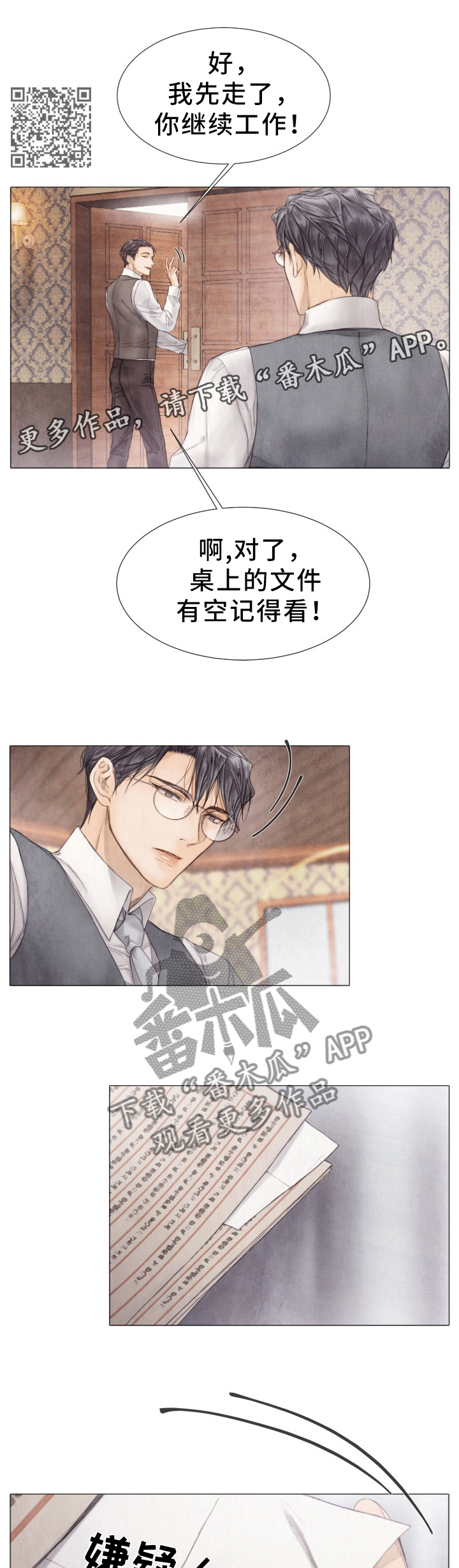 援救策划漫画,第108章：小心”老鼠”1图