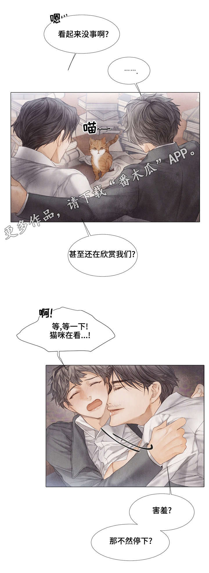 援救小游戏漫画,第33章：癖好5图