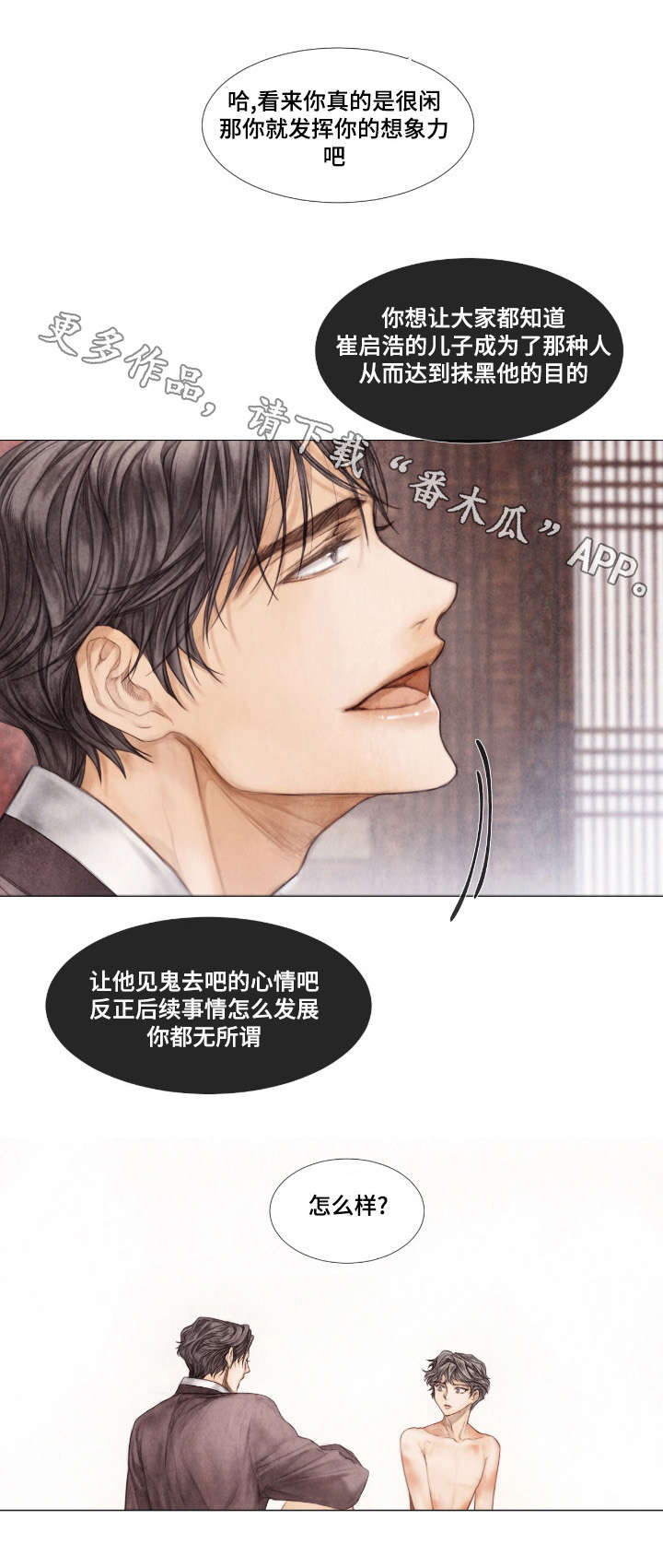 援救策划漫画,第21章：目的5图