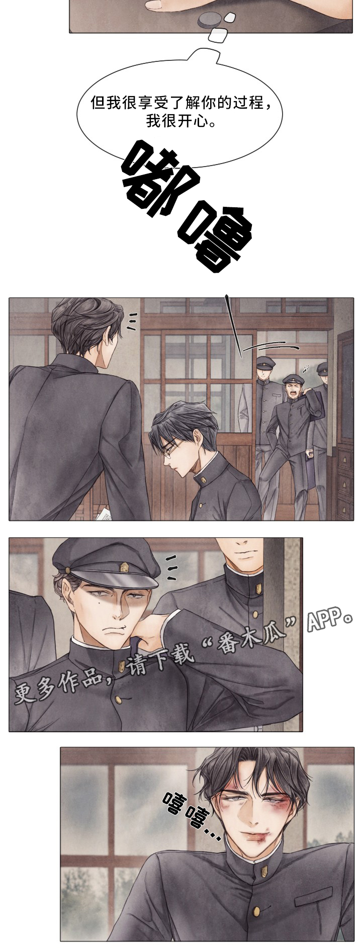 援救策划漫画,第81章：人渣行为1图