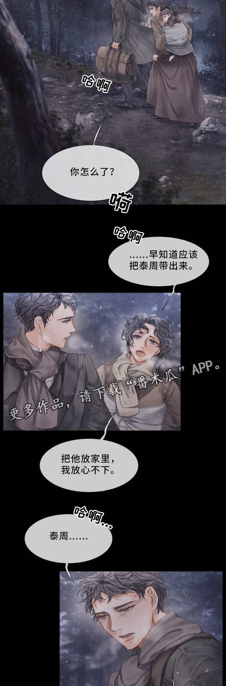 援救策划漫画,第61章：逃离2图