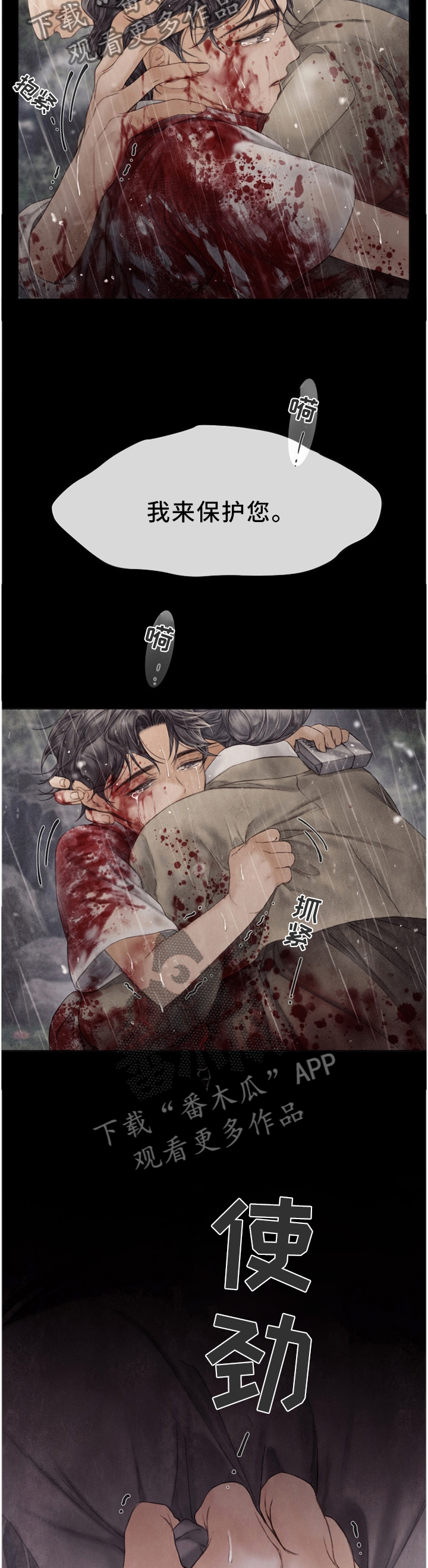 援救策划漫画,第126章：我来保护你1图