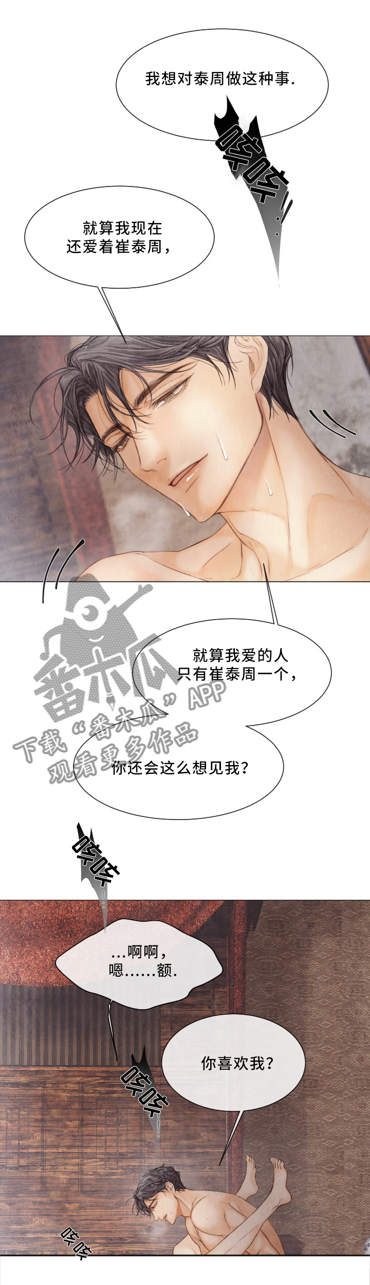 援救策划漫画,第95章：你来了2图