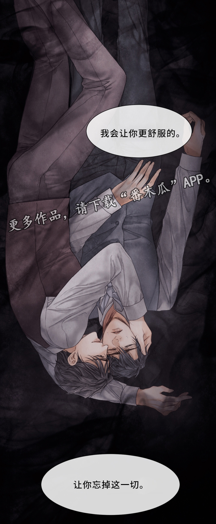 援救策划漫画,第71章：忘掉一切1图