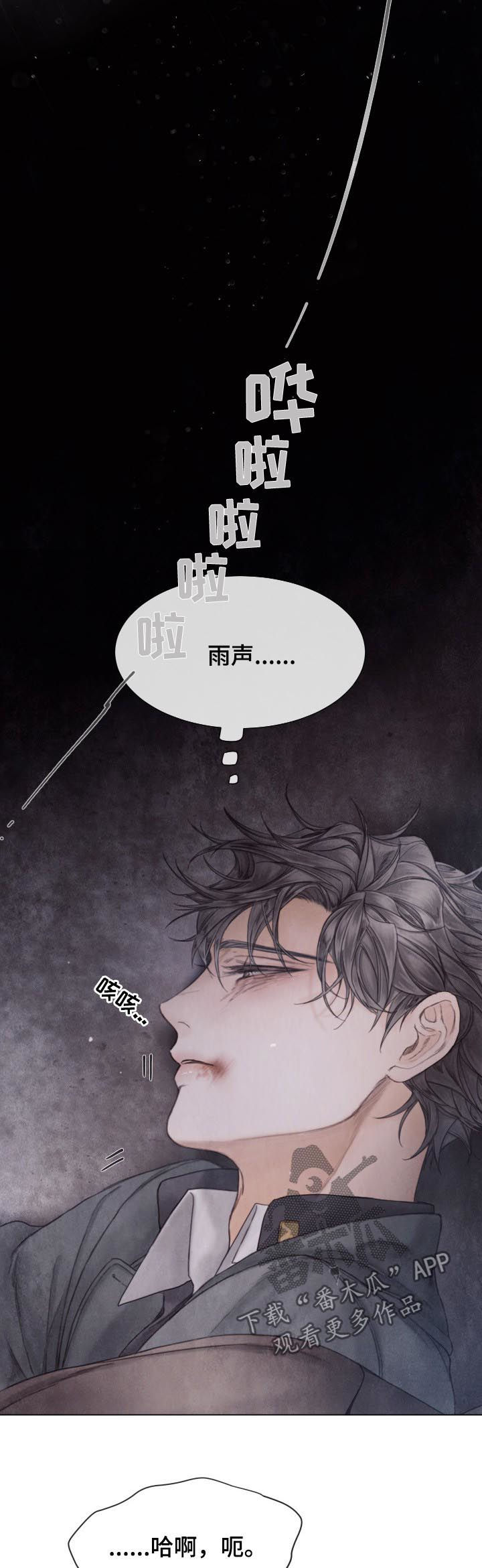 援救策划漫画,第123章：快了2图