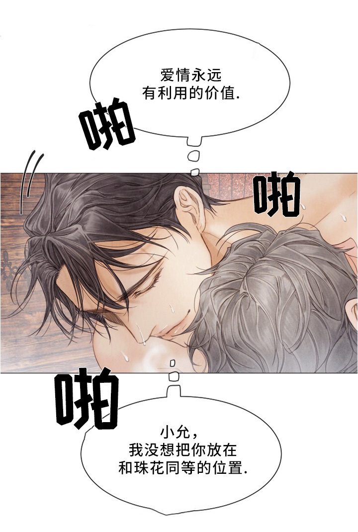 援救策划漫画,第95章：你来了5图