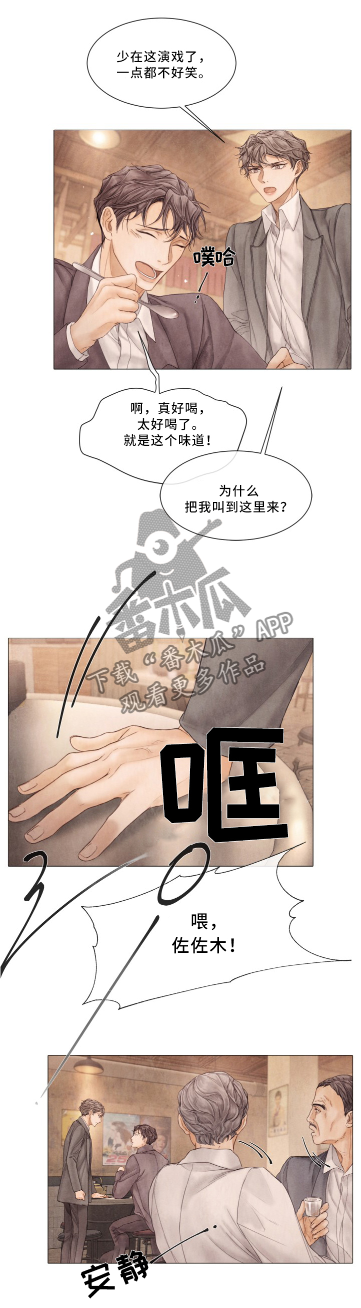 援救策划漫画,第90章：特别的存在2图