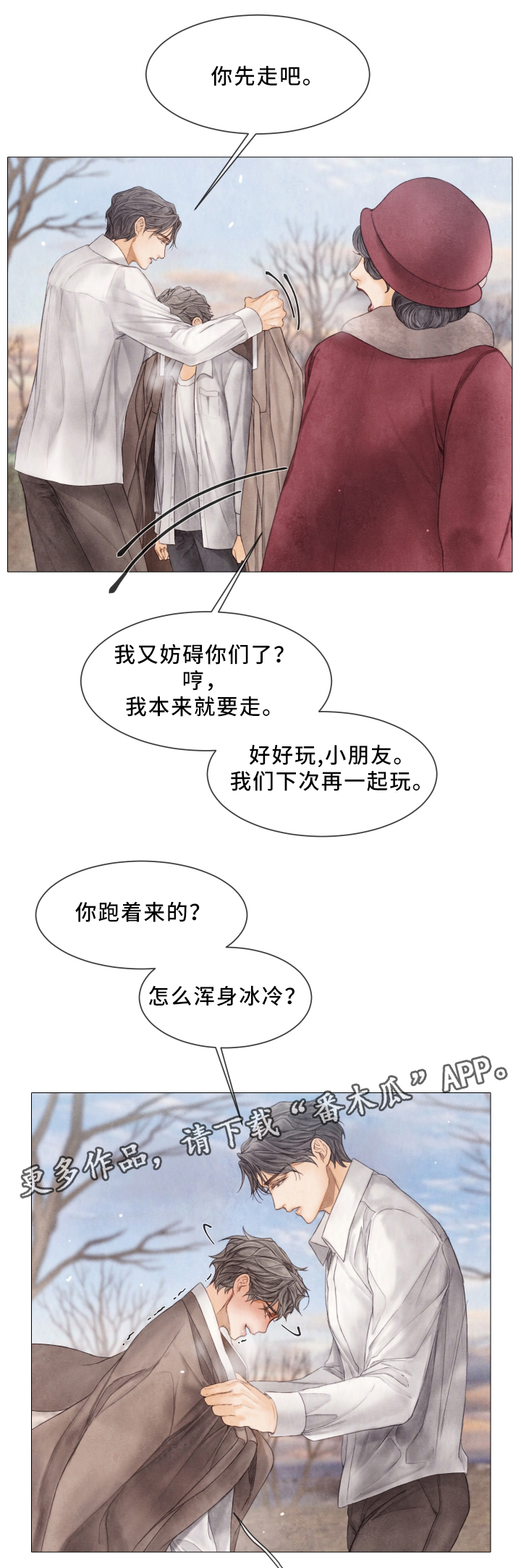 援救策划漫画,第69章：哭5图