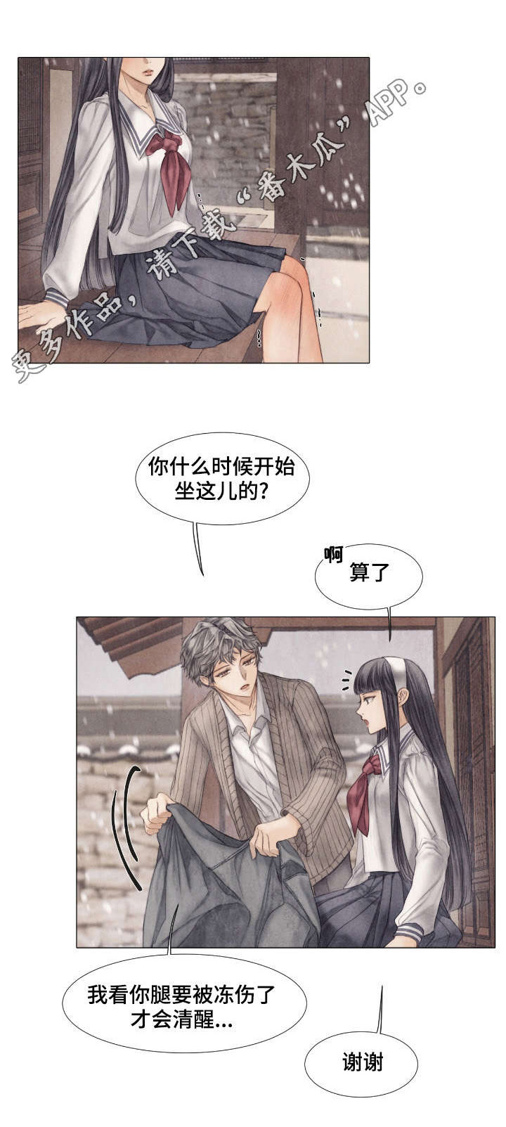 援救策划漫画,第24章：发病1图