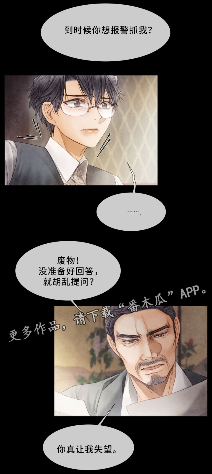 援救策划漫画,第67章：挣扎5图