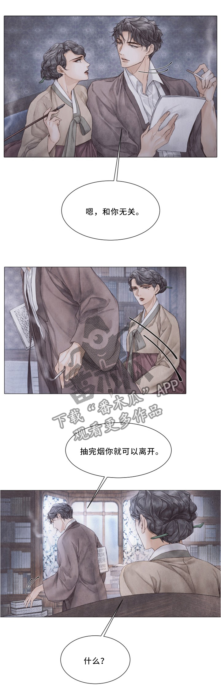 援救策划漫画,第90章：特别的存在3图