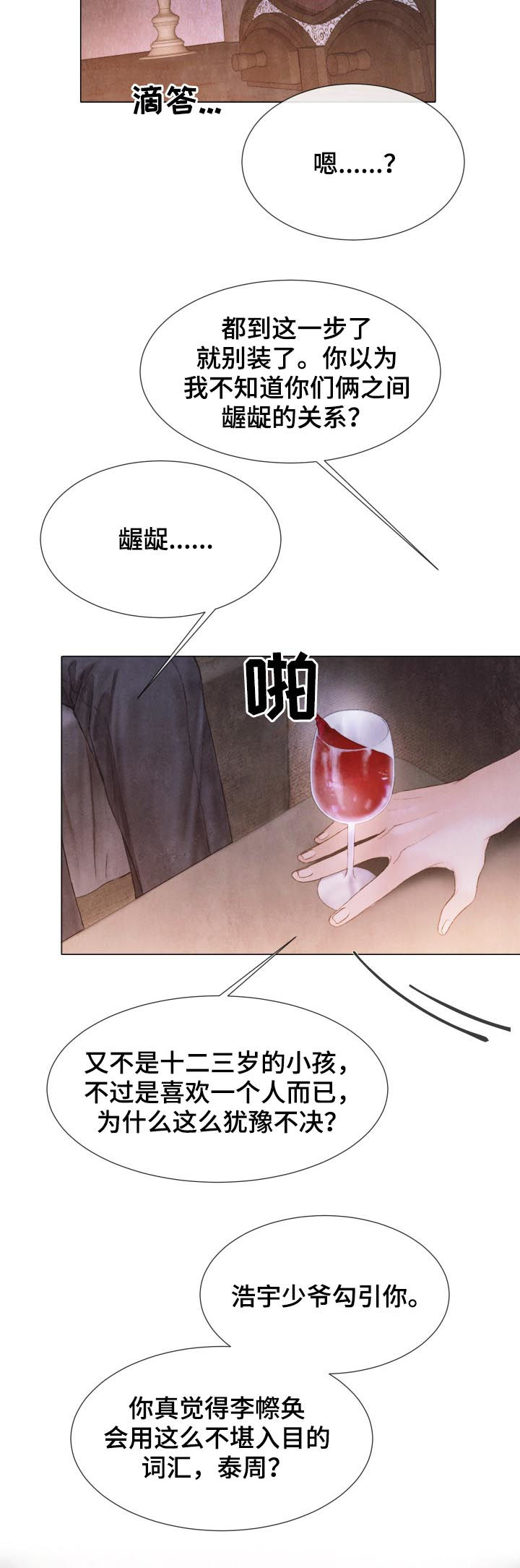 援救策划漫画,第115章：道个别5图