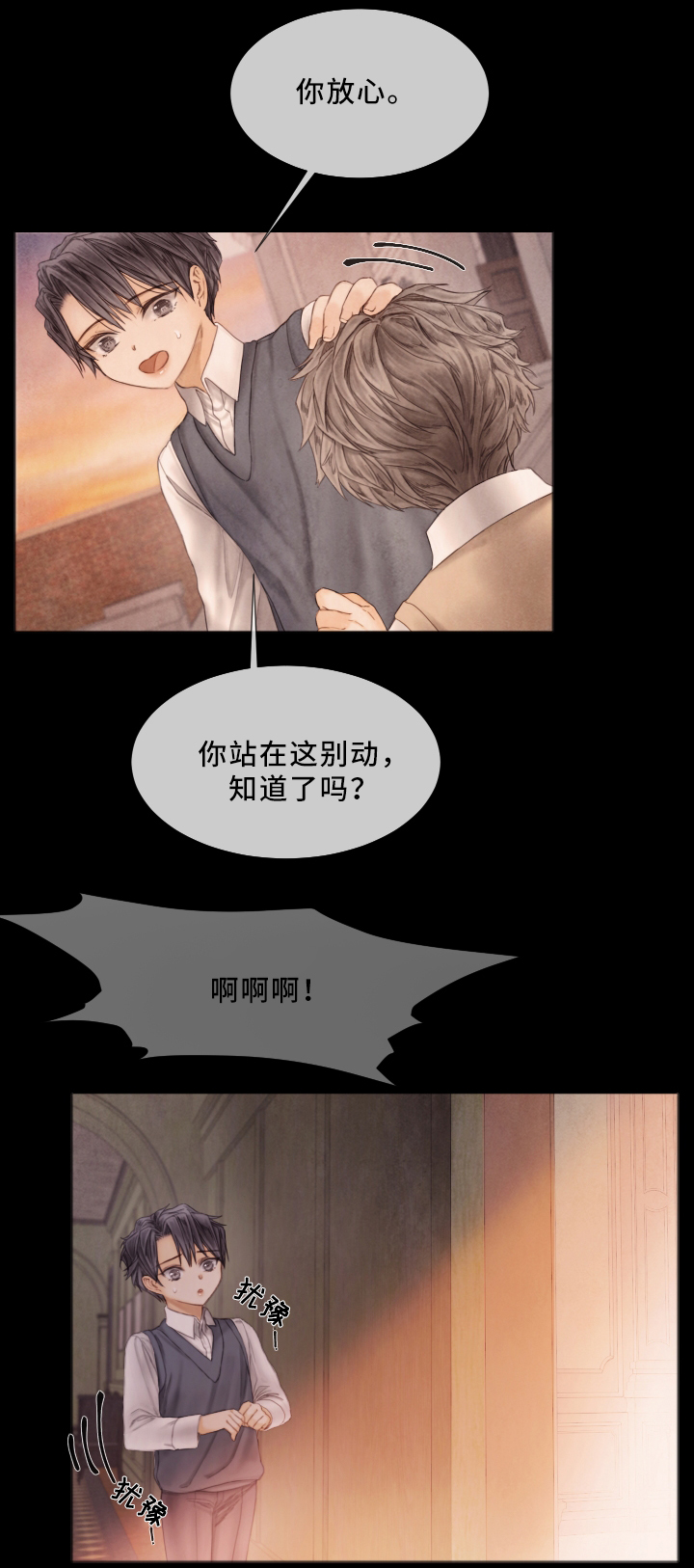援救策划漫画,第65章：私生子3图