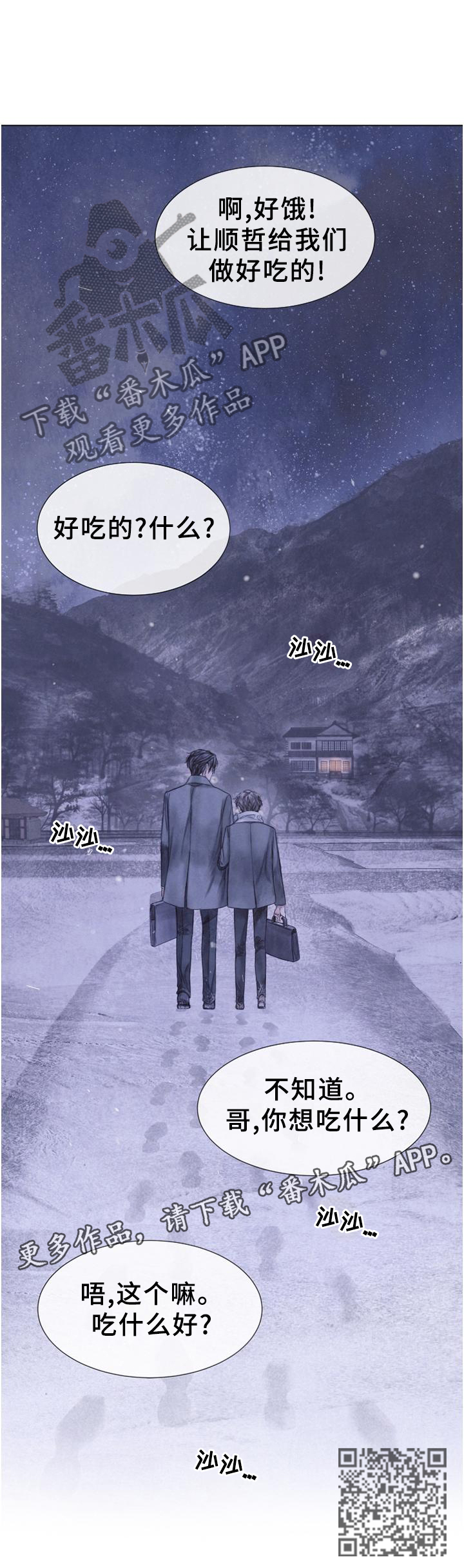 援救策划漫画,第150章：【完结】回家1图