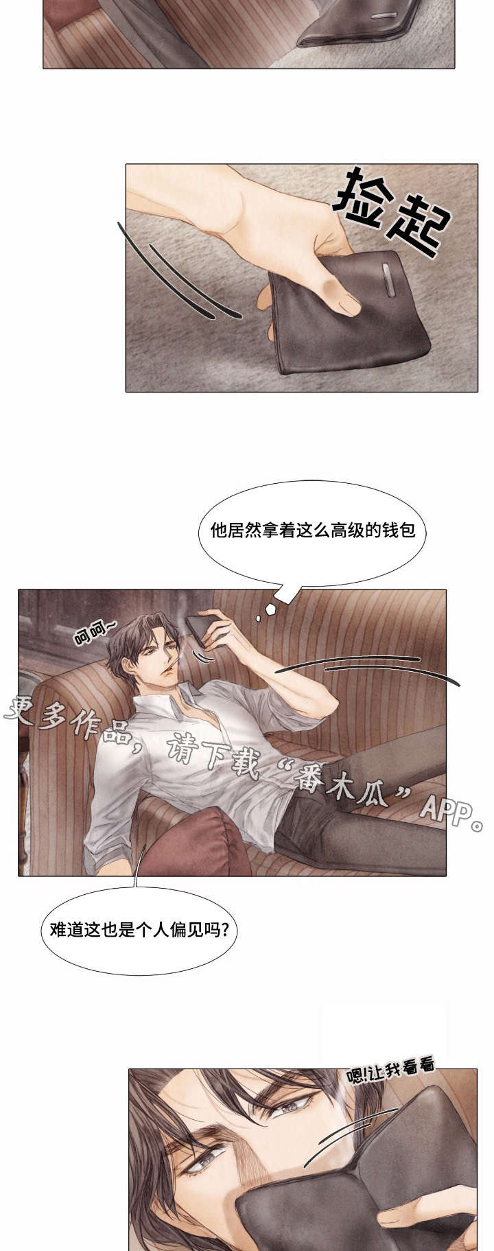 援救策划漫画,第5章：酬劳1图