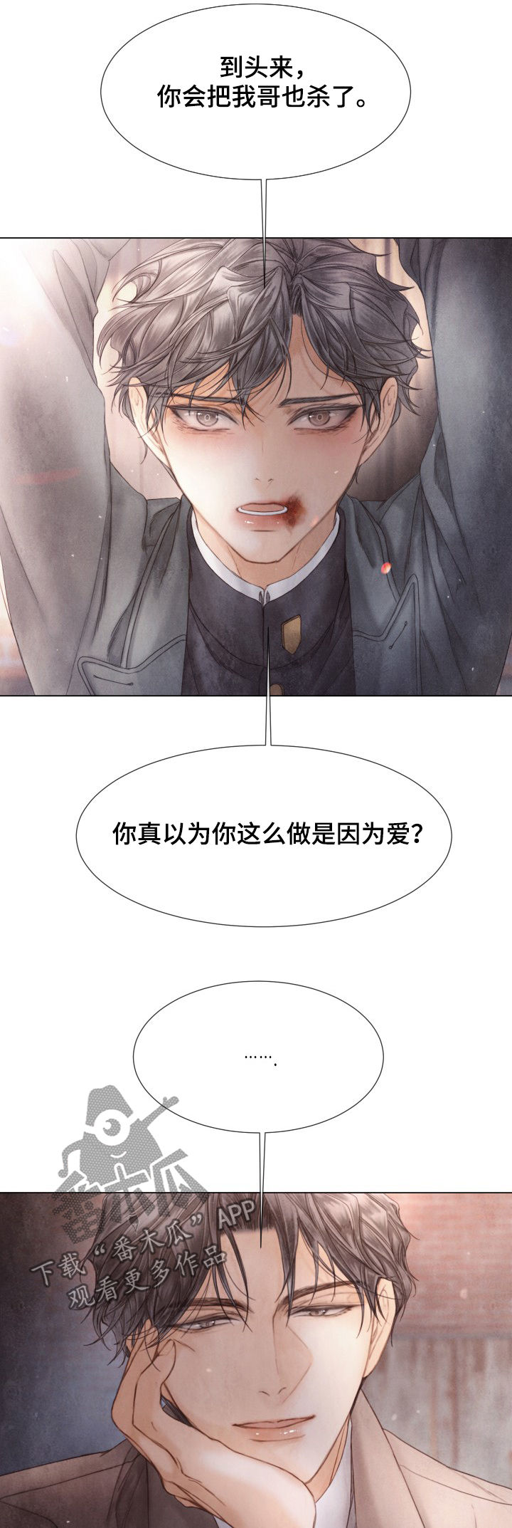 援救策划漫画,第119章：爱是什么4图