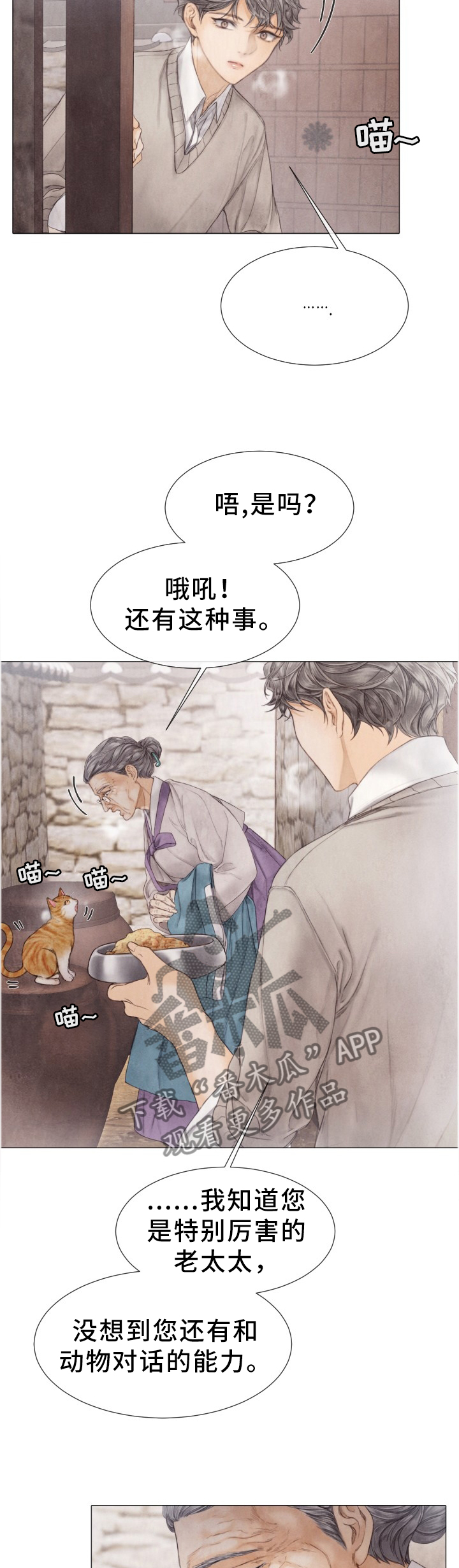 援救策划漫画,第108章：小心”老鼠”3图