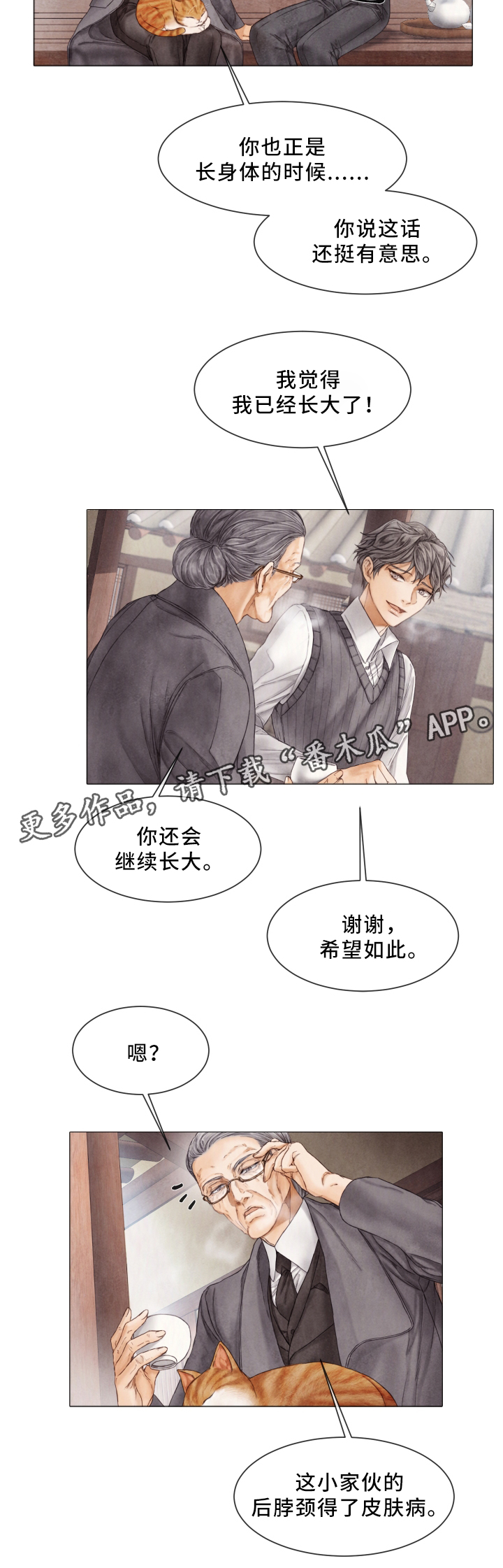 援救小游戏漫画,第77章：脱离5图