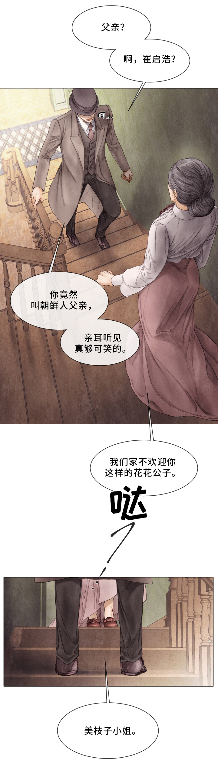 援救策划漫画,第78章：了解我就好了4图