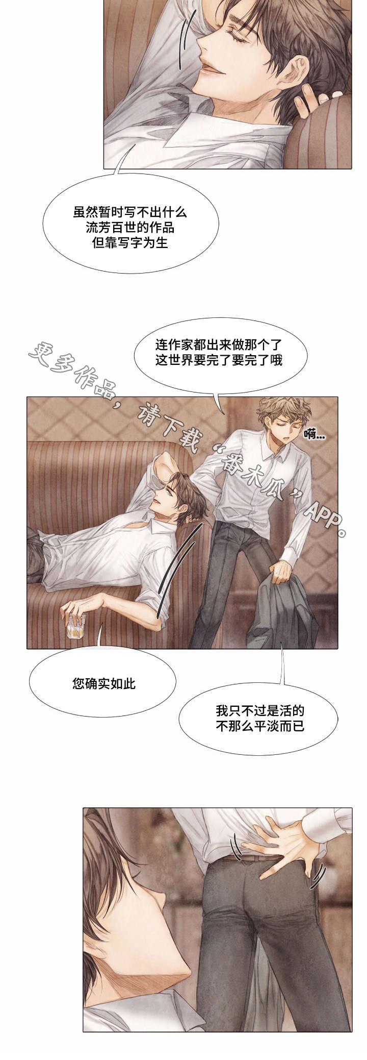 援救策划漫画,第5章：酬劳5图