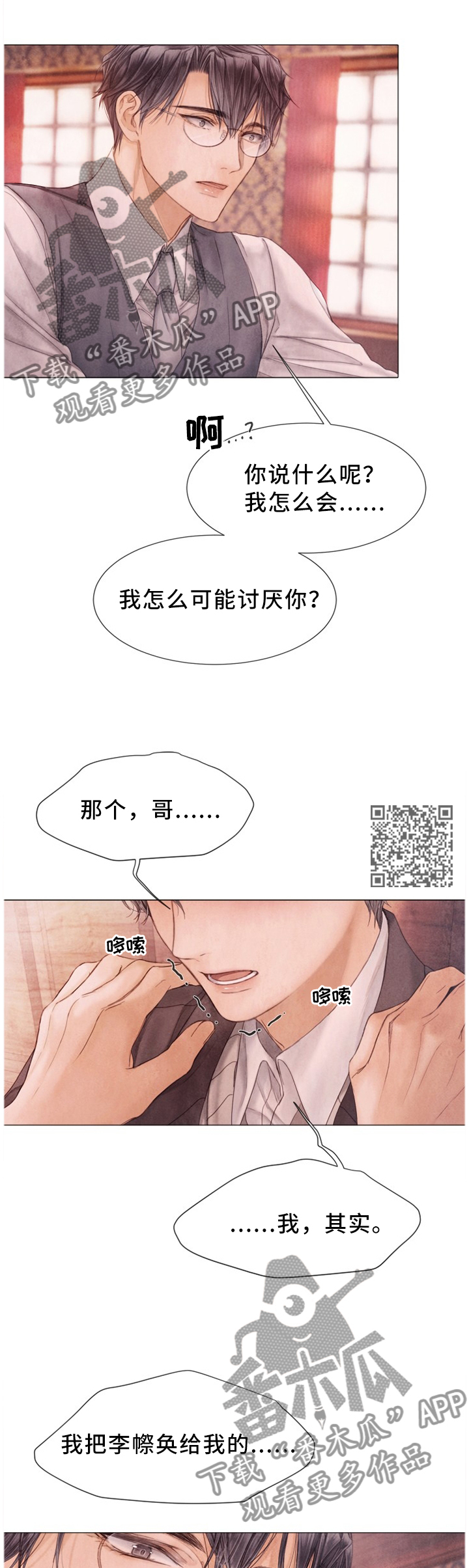 援救策划漫画,第111章：以后不要再哭了1图