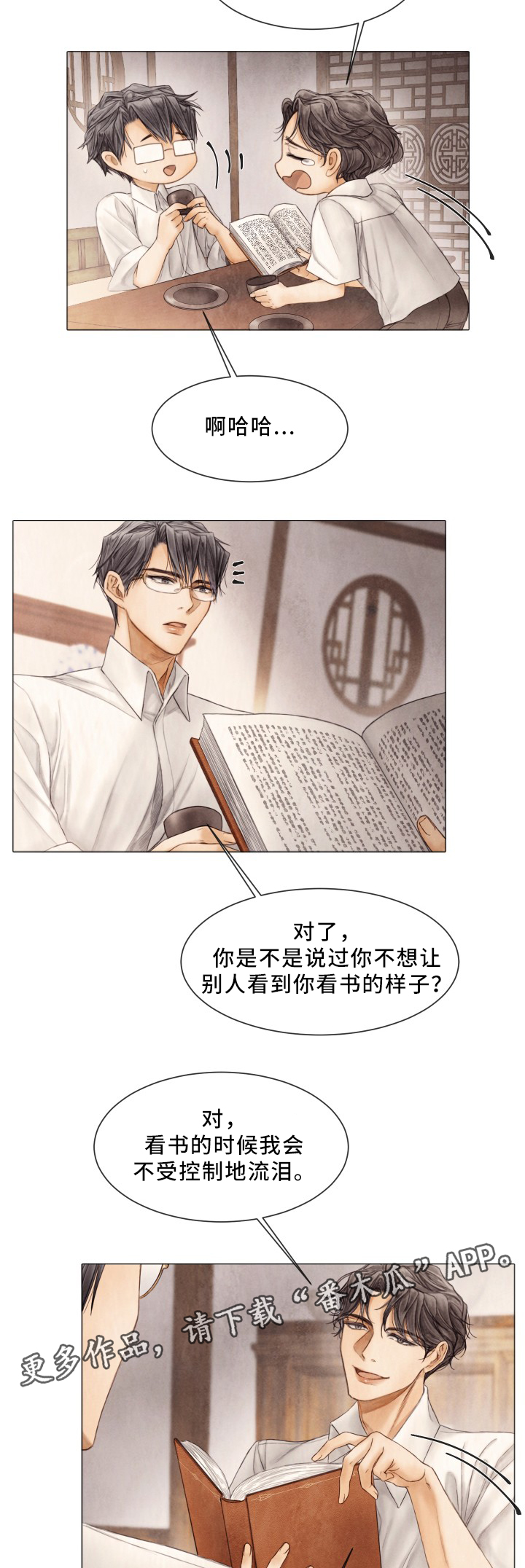 援救策划漫画,第83章：感情升华2图
