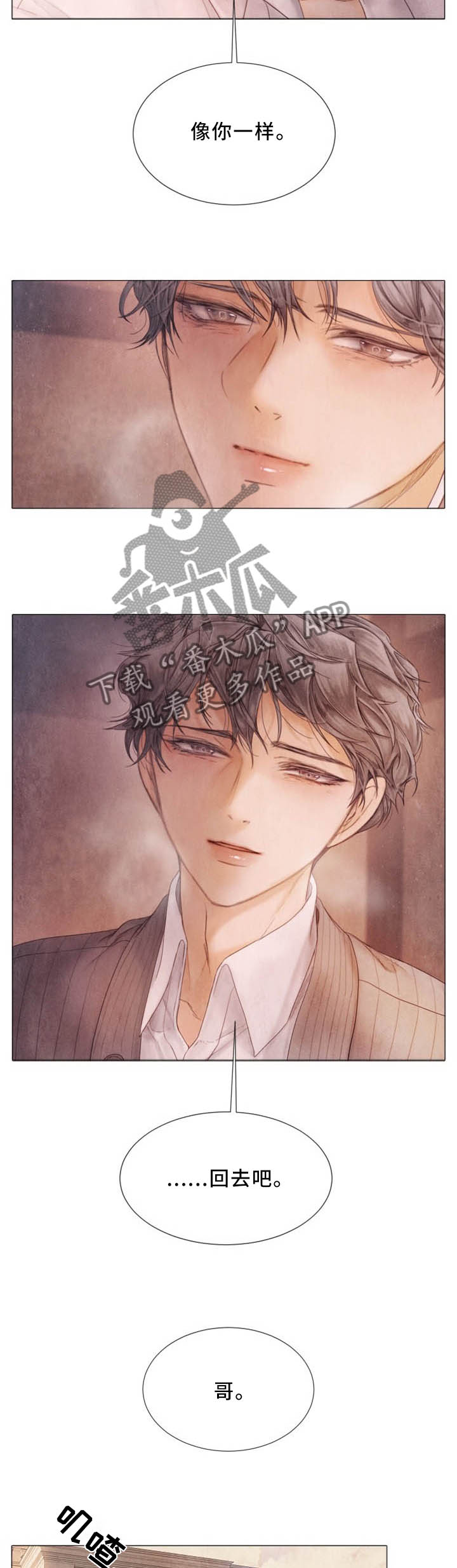 援救策划漫画,第104章：我想变强大!4图