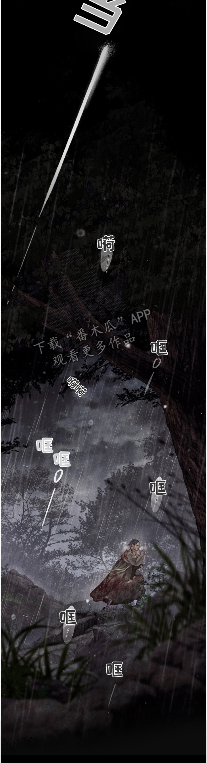 援救策划漫画,第126章：我来保护你4图