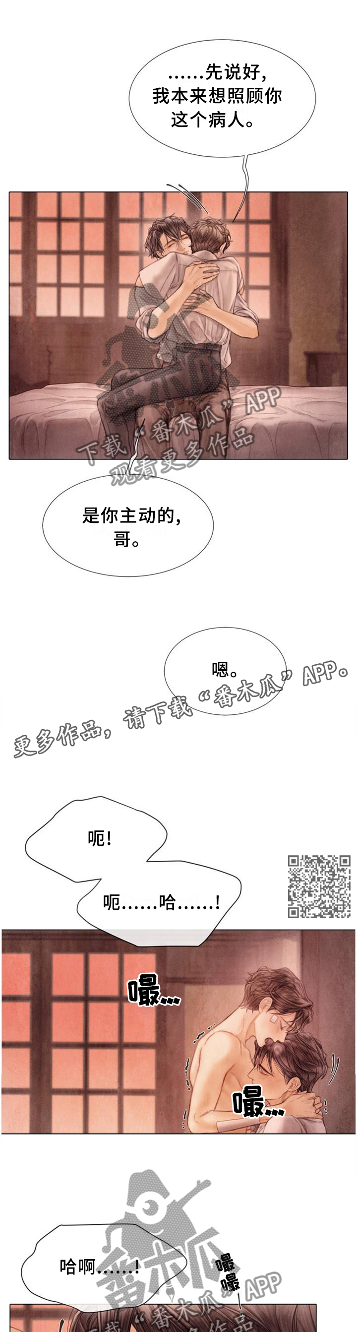 援救策划漫画,第146章：今天想做的事1图
