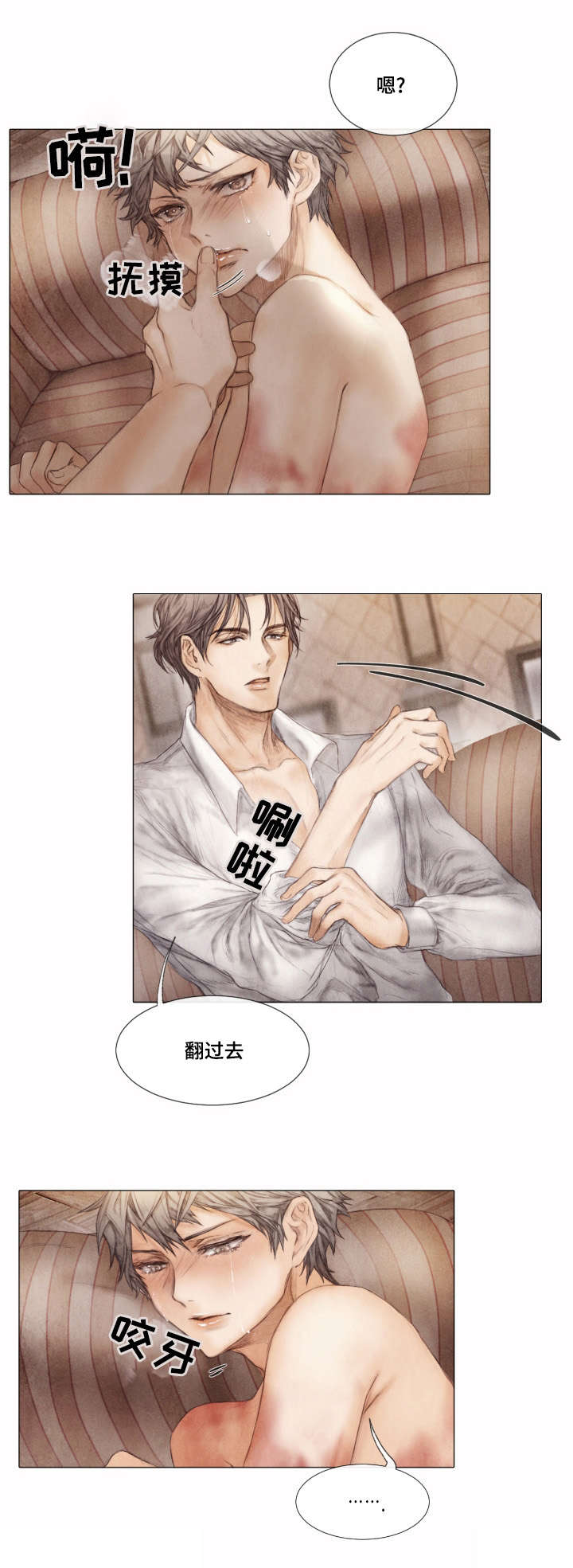 救援组织有哪些漫画,第3章：踌躇2图