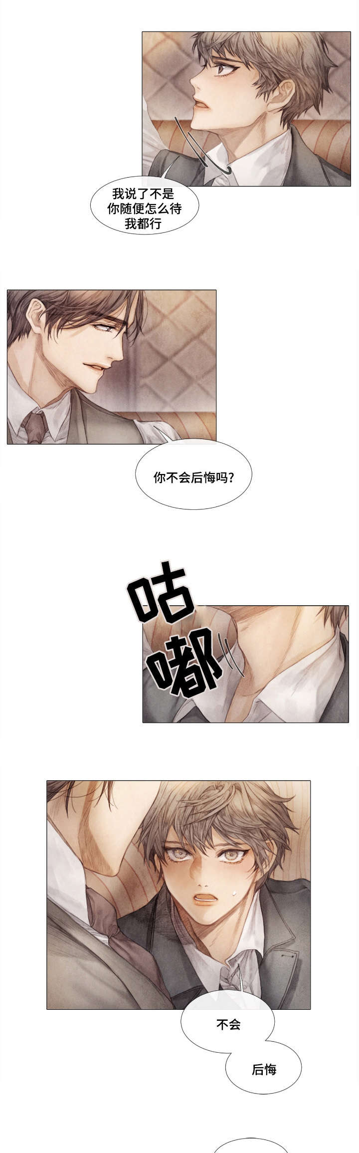 援救策划漫画,第2章：不后悔2图