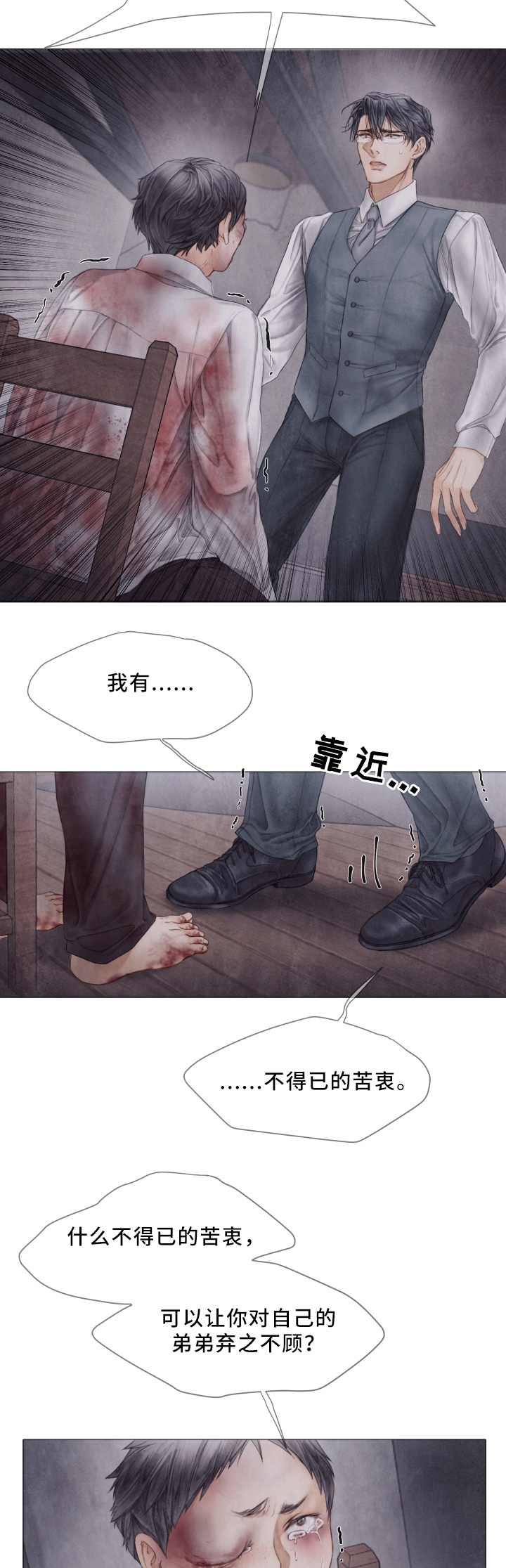 援救策划漫画,第63章：责骂2图